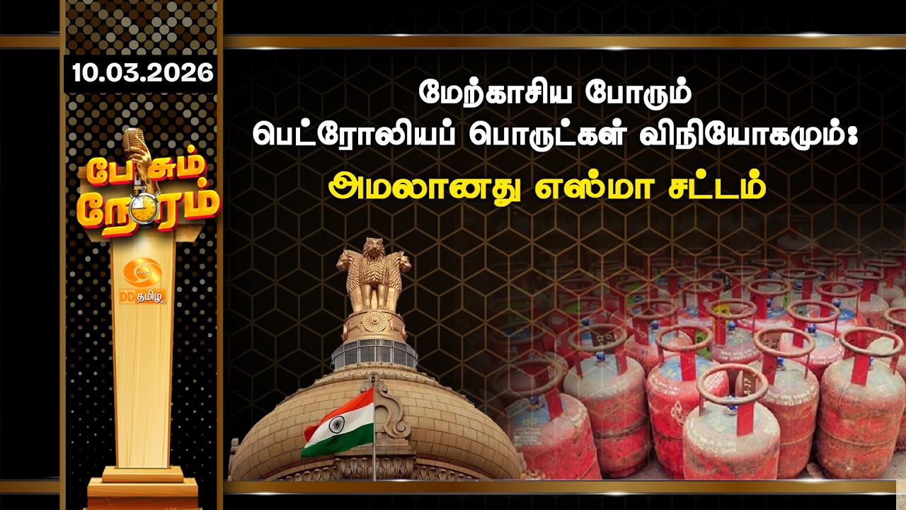 இரவு 7.00 மணி டிடி தமிழ் செய்திகள் [10.03.2026] PM Modi | Israel Iran