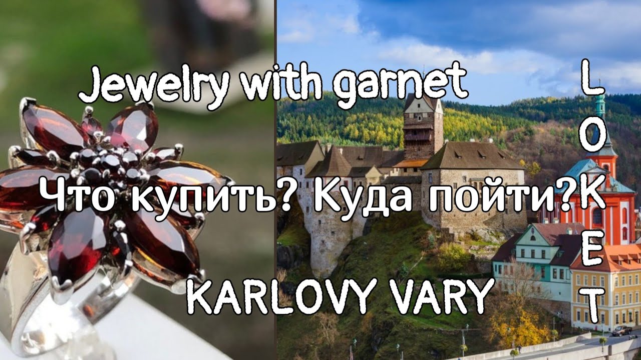 🇨🇿Karlovy Vary, shopping 🛍  Куда пойти, что купить, как добраться! Советы бывалого туриста ☝️