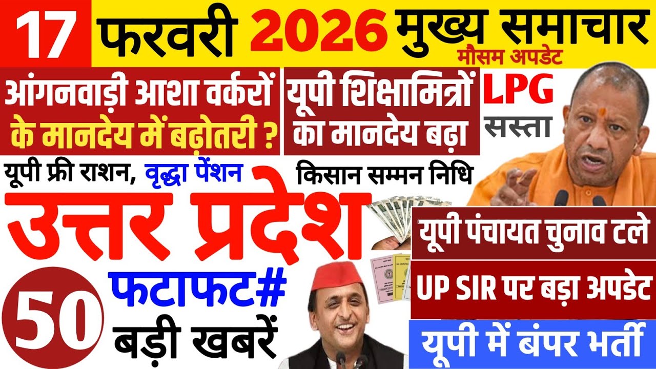 Today Up News 17 February 2026 | Uttar Pradesh Latest News | Cm Yogi |Pm Modi,Up breaking News Live