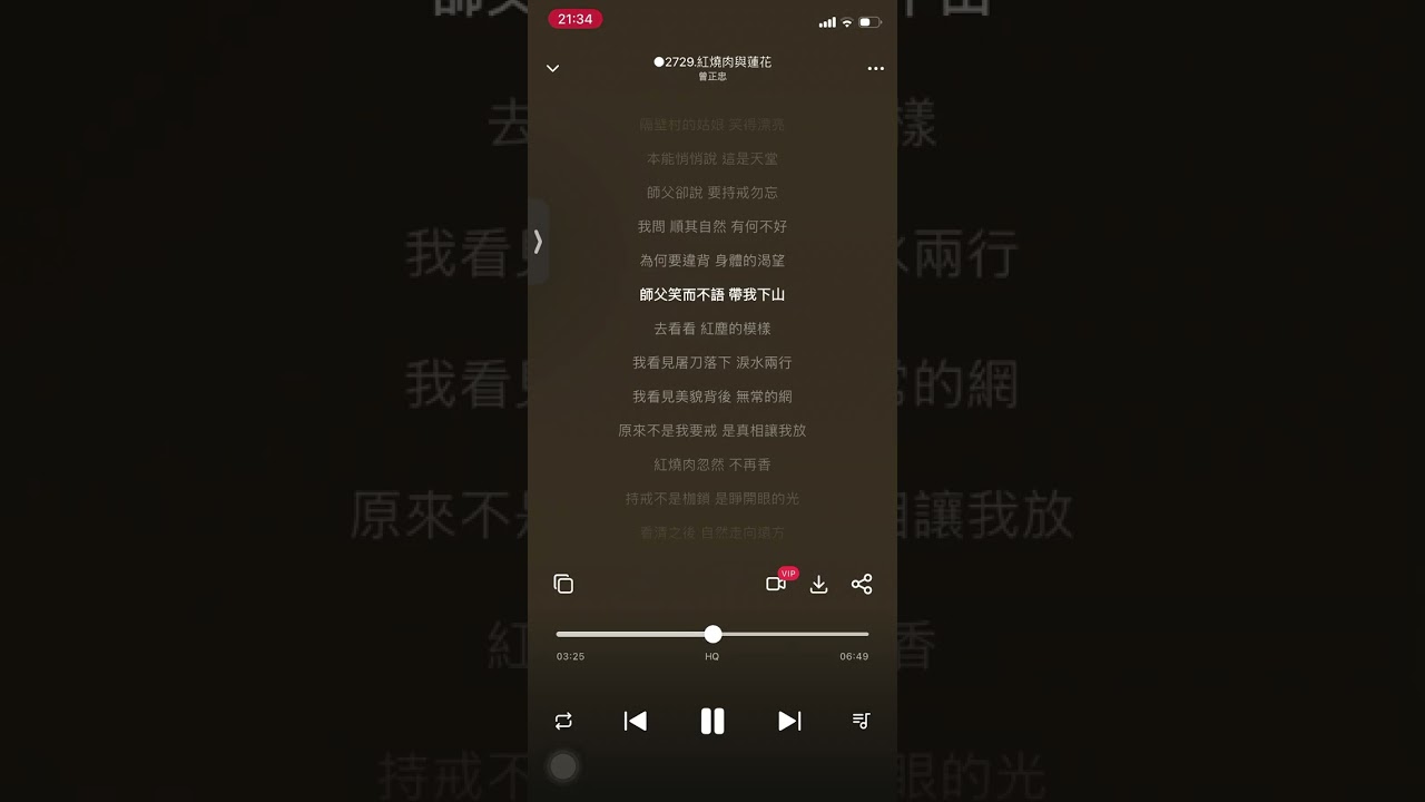 ○2729 紅燒肉與蓮花