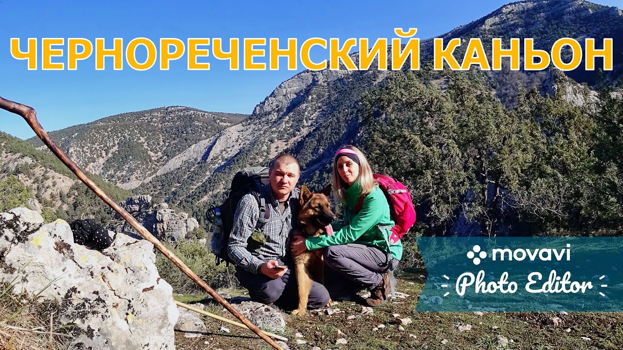 Крым. ЧЕРНОРЕЧЕНСКИЙ КАНЬОН
