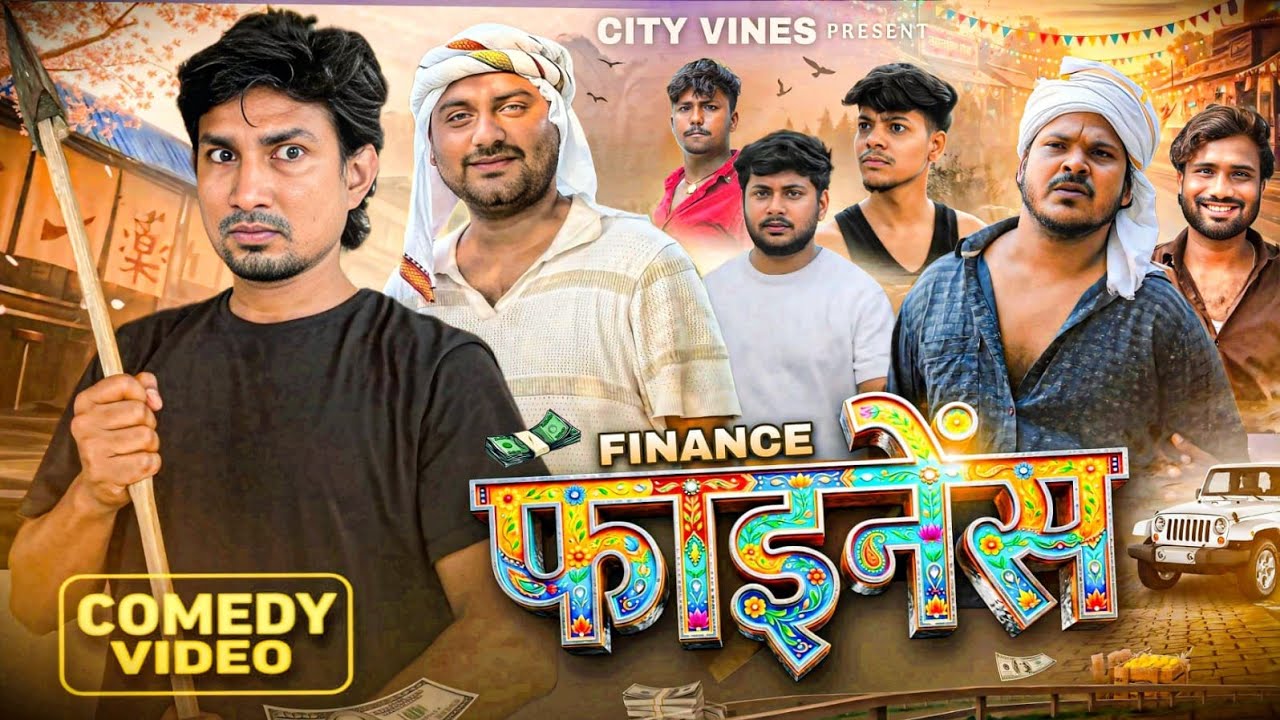 Finance || फाइनेंस || Mani Meraj Comedy || City Vines || Comedy Video ||