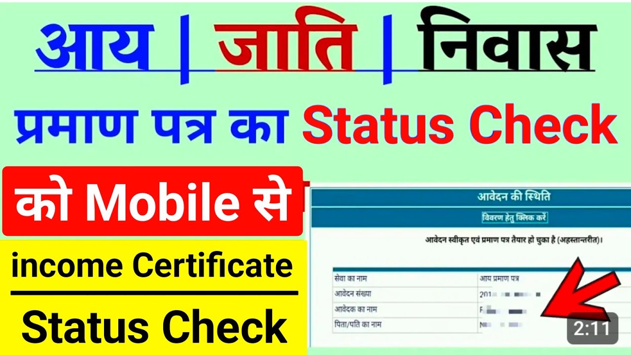 Income Certificate status check | How to check income certificate status | Caste, Domicile check