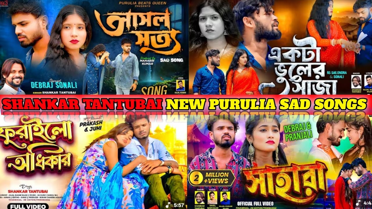 ☘️Purulia New Sad Songs 💔?Shankar Tantubai? Bewafa New Song?পুরুলিয়া কিছু সেরা গান#purulia_new_song