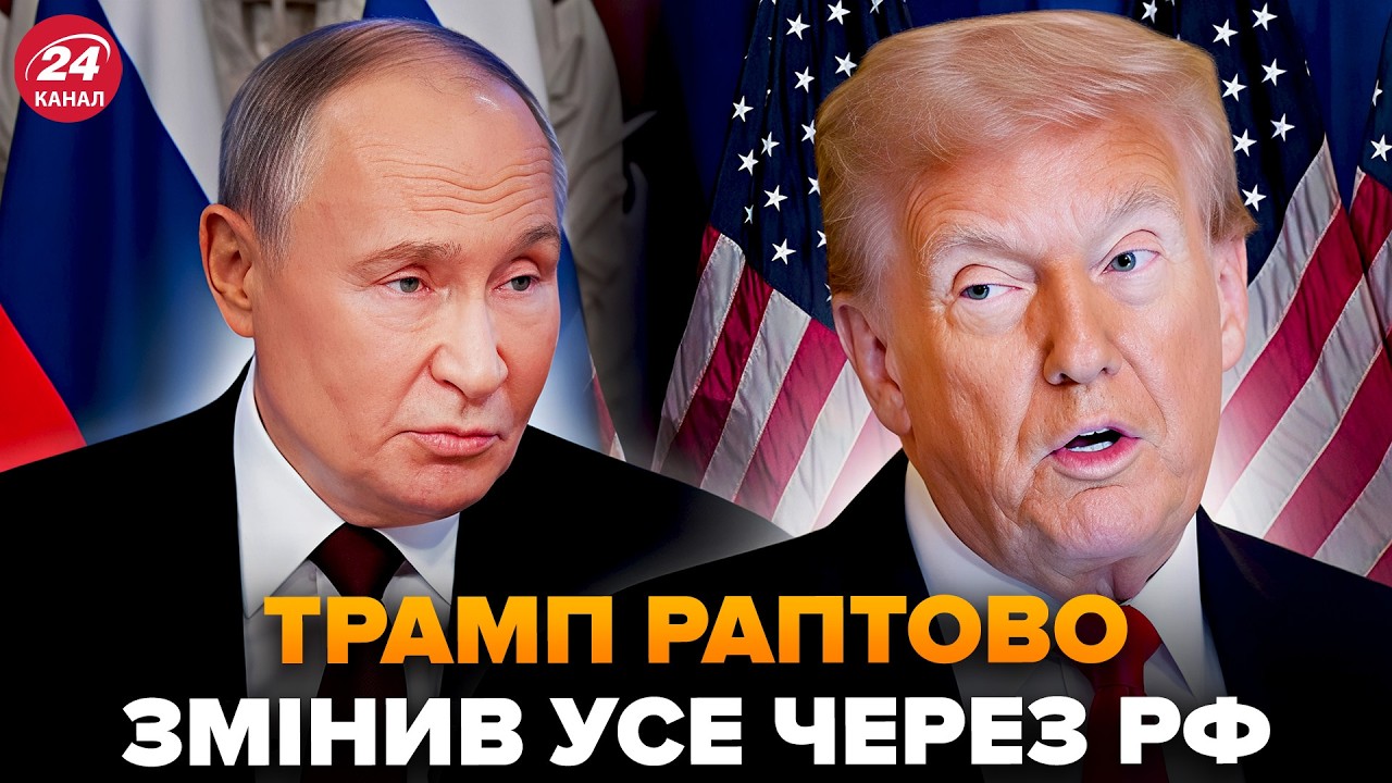 ⚡️ВСПЛЫЛО из Кремля! Путин ПЕРЕДАЛ ТАКОЕ Трампу за ЗАКРЫТОЙ ДВЕРЬЮ! США ведут ТАЙНЫЙ СГОВОР