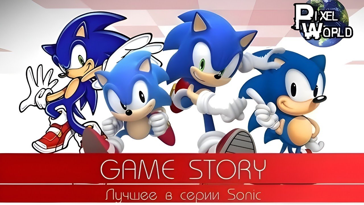 [ПЕРЕЗАЛИВ] Лучшее в серии Sonic. Game Story.