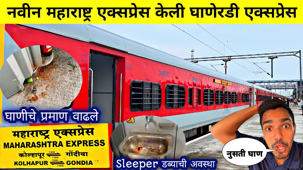 नवीन करकरीत “महाराष्ट्र एक्सप्रेस” अक्षरशः घाण करून वाट लावली🥵LHB|Maharashtra Express Full Journey 🚂