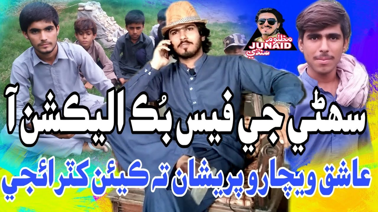 Suhno facebook Election Men betho Aa Ashiq Preshan || Sindhi Comedy videos || Sindhi Funny Videos|