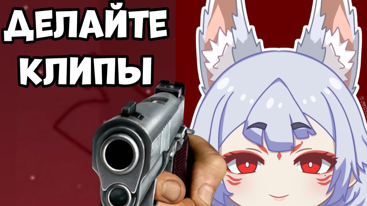 Нина Косака о работе клипперов