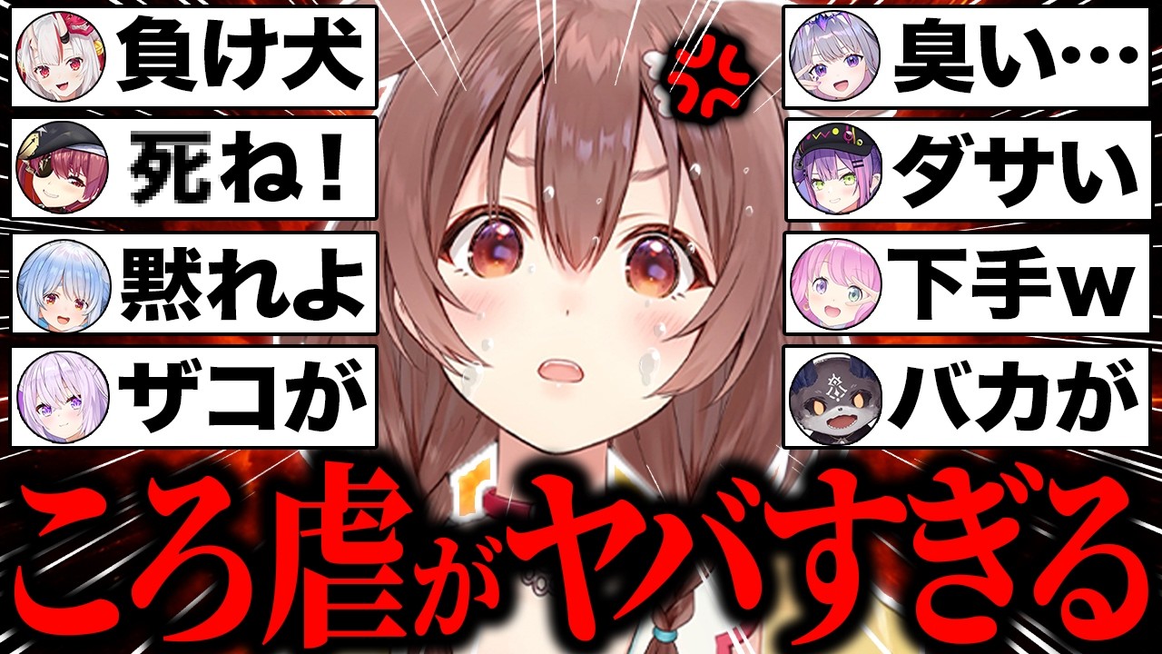 【総集編】完璧すぎる”ころ虐”で理不尽に煽られた結果…珍しく圧負けして完全敗北する戌神ころね爆笑シーン61連発w【ホロライブ/戌神ころね/宝鐘マリン/大空スバル/アキロゼ/切り抜き】