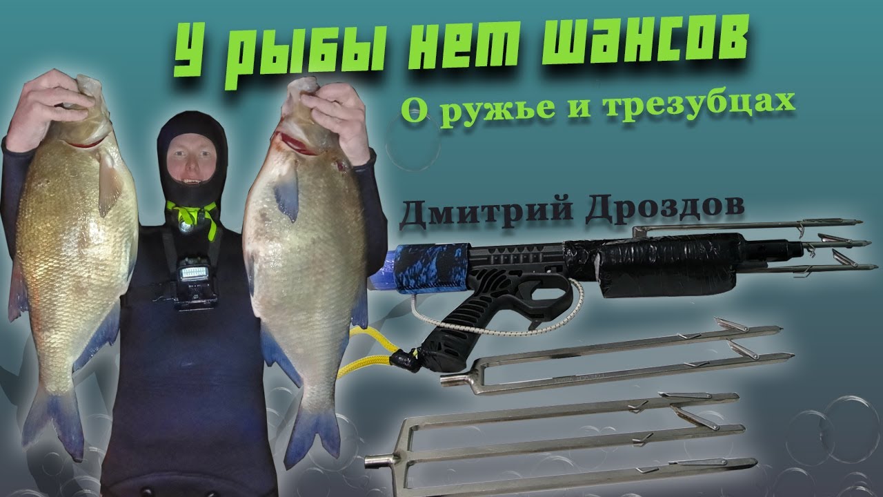 С чем охотятся в Ленинградской области. Титановый трезубец forever, ружье для подводной охоты Каюк.