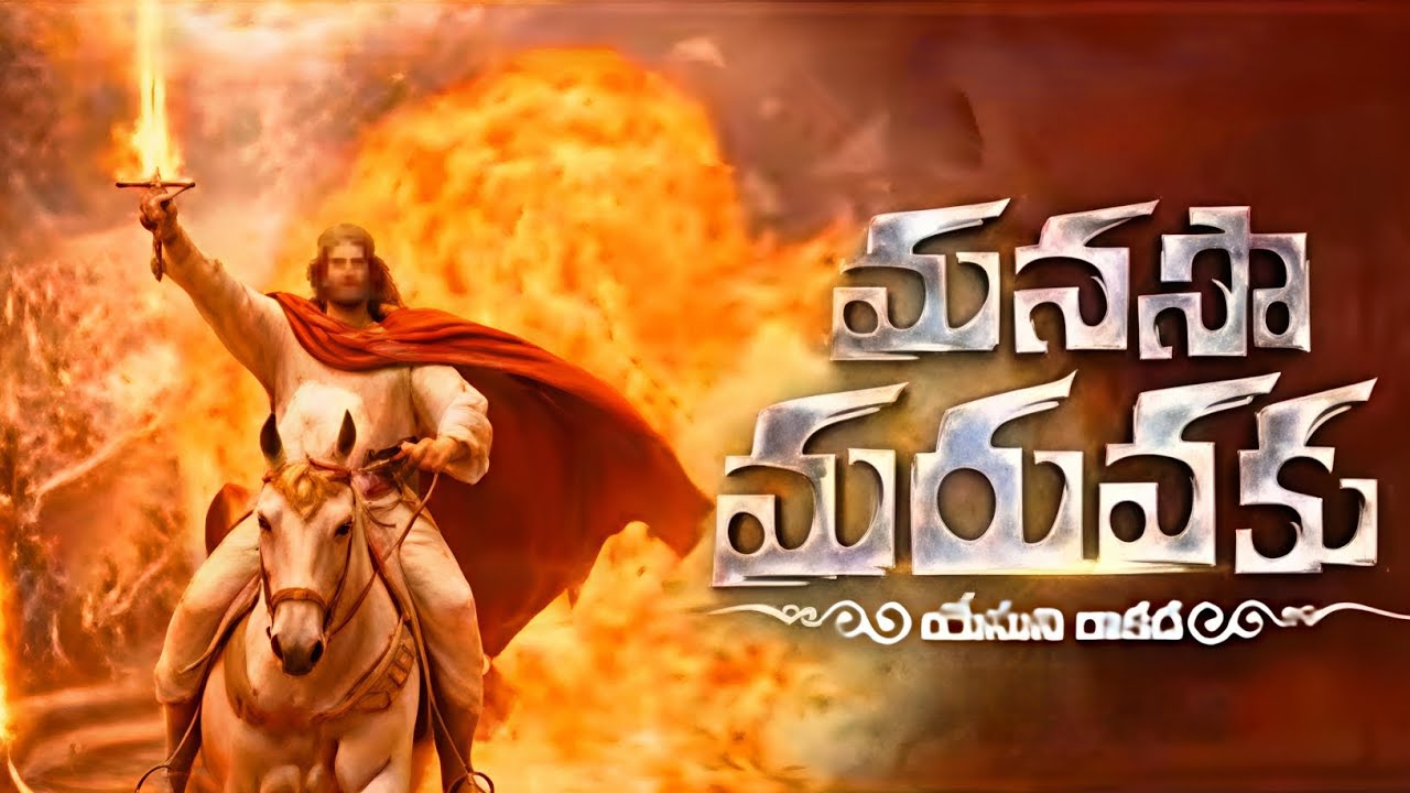 Manasa maruvaku telugu Christian song by Sister Syamala Rajeev 