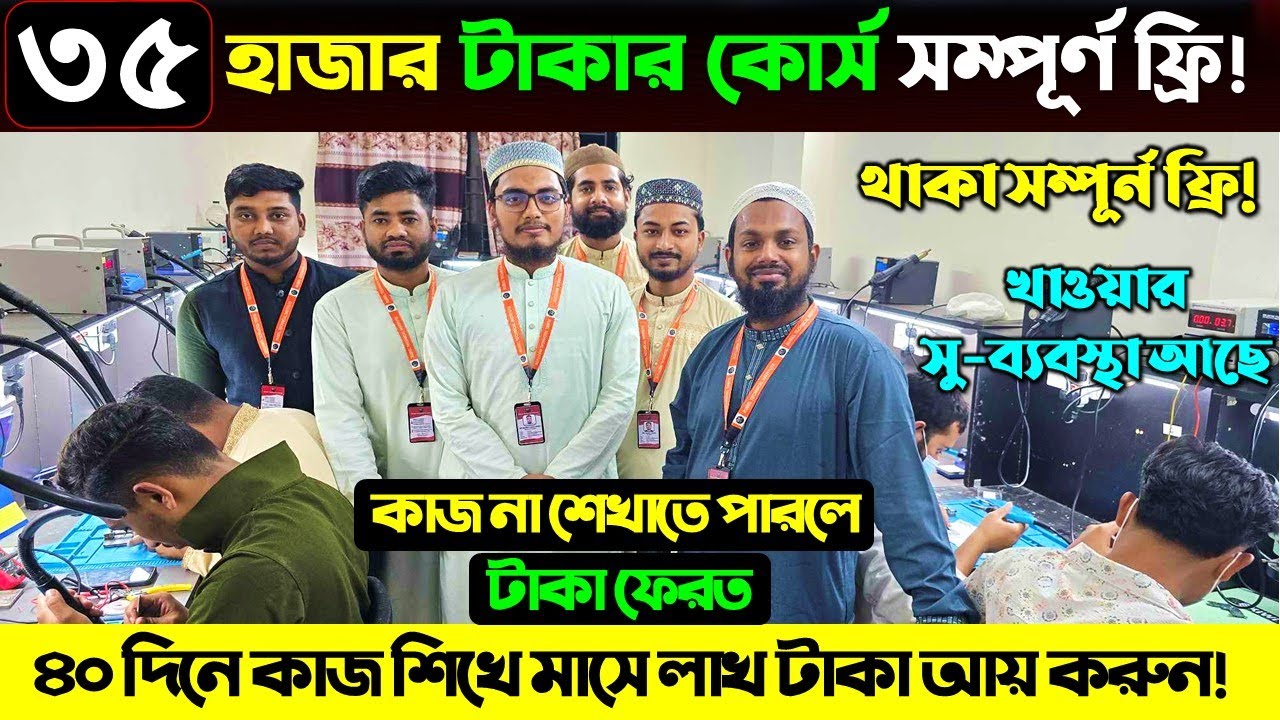মোবাইল সার্ভিসিং ট্রেনিং সেন্টার 🔥 Mobile Servicing Training Centre In Bangladesh/ Mobile Repair BD