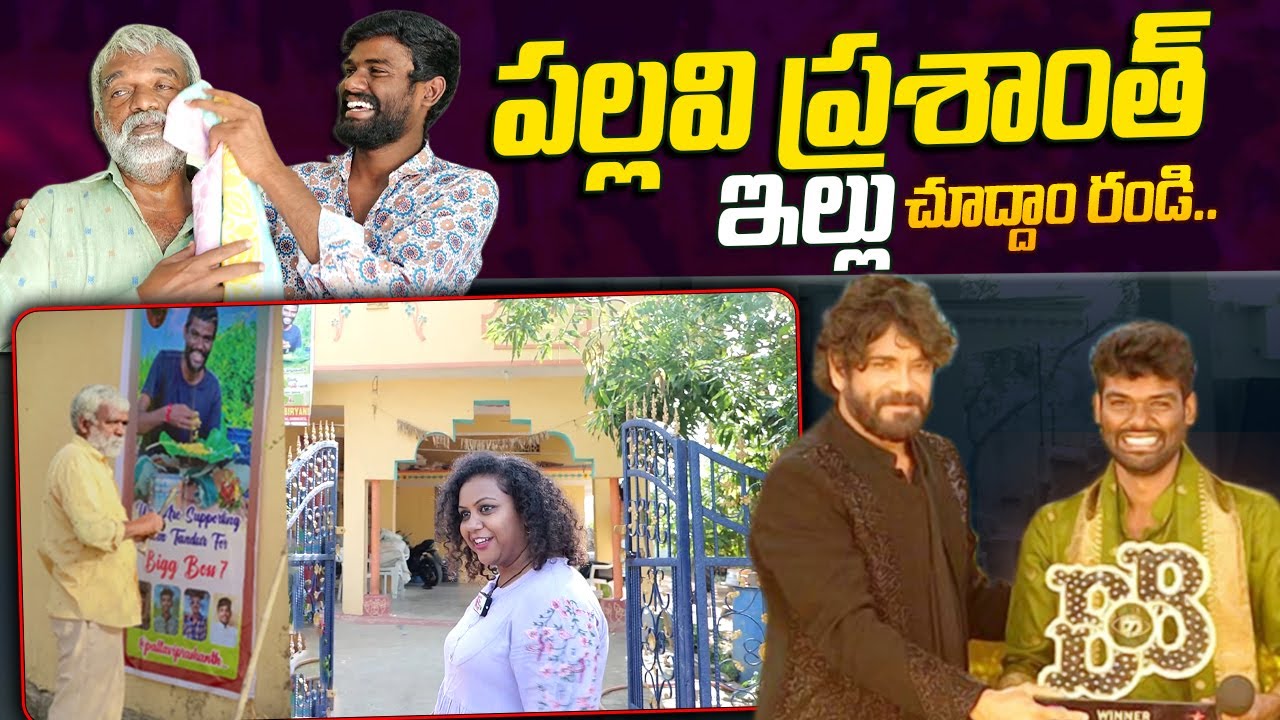 Bigg Boss Winner Pallavi Prashanth Home Tour | Way To Pallavi Prashanth House | @sumantvtelugulive