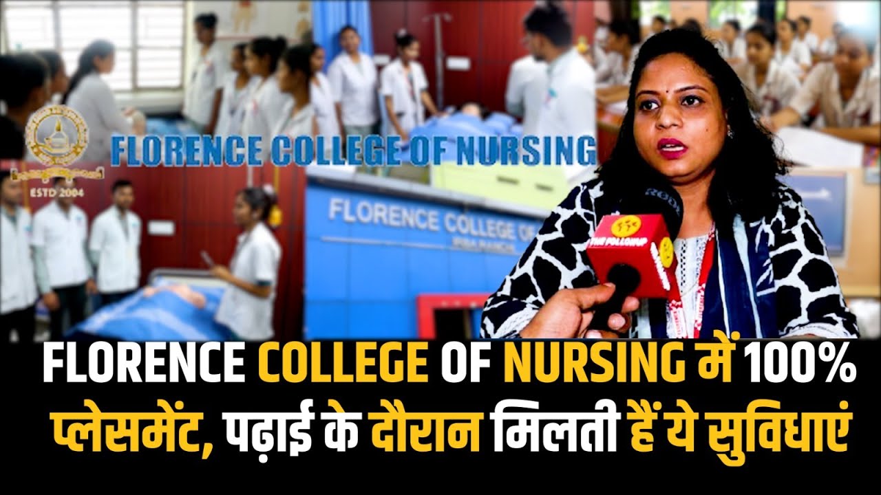 FLORENCE COLLEGE OF NURSING में 100% प्लेसमेंट, पढ़ाई के दौरान मिलती हैं ये सुविधाएं