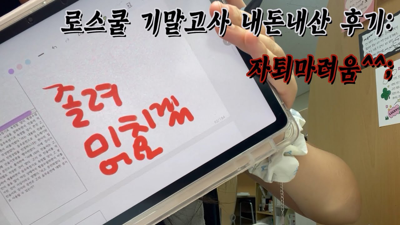 용기가 없어서 자퇴 못 하는 로스쿨생의 2주 동안 기말고사 보기 | 로스쿨 vlog