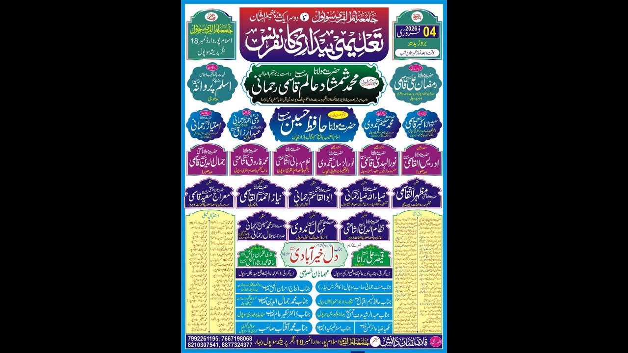 Live 🔴 Maulana Shamshad Rahmani Dil Khairabadi Qaisar Ali Rana Jamia Ummul Qura Islampur