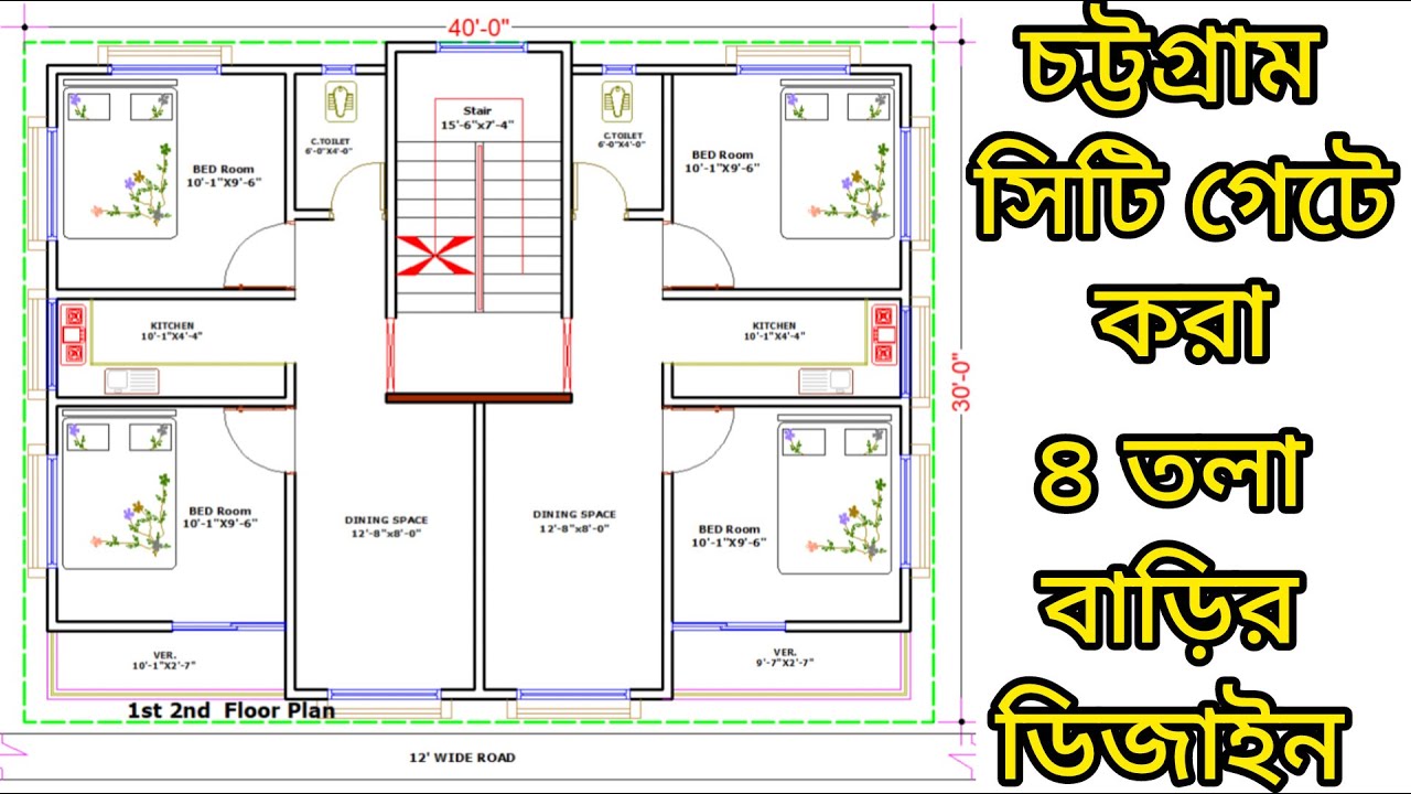 চট্টগ্রাম সিটি গেটে করা ৪ তলা বাড়ির ডিজাইন। 4 Storied building Design