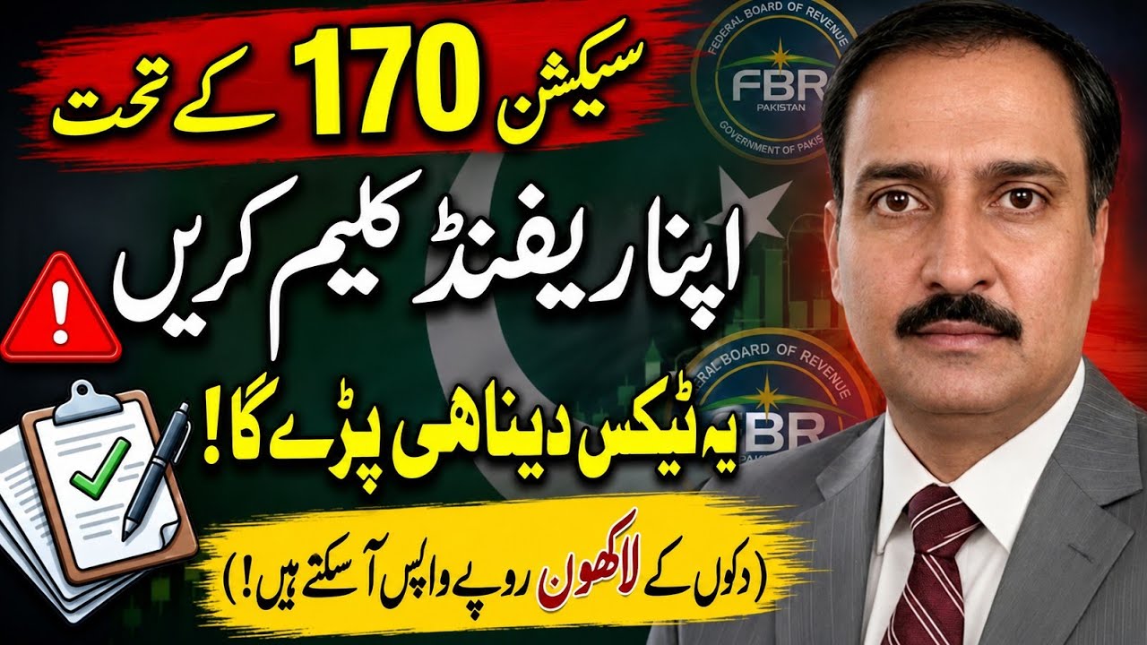 How to Claim Refundable Tax 2026 in Pakistan | FBR Tax Refund Online Process Under Section 170 