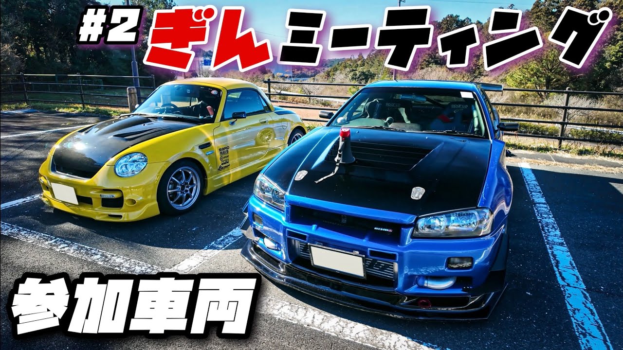 ぎんみ２｜参加車両｜４Ｋ