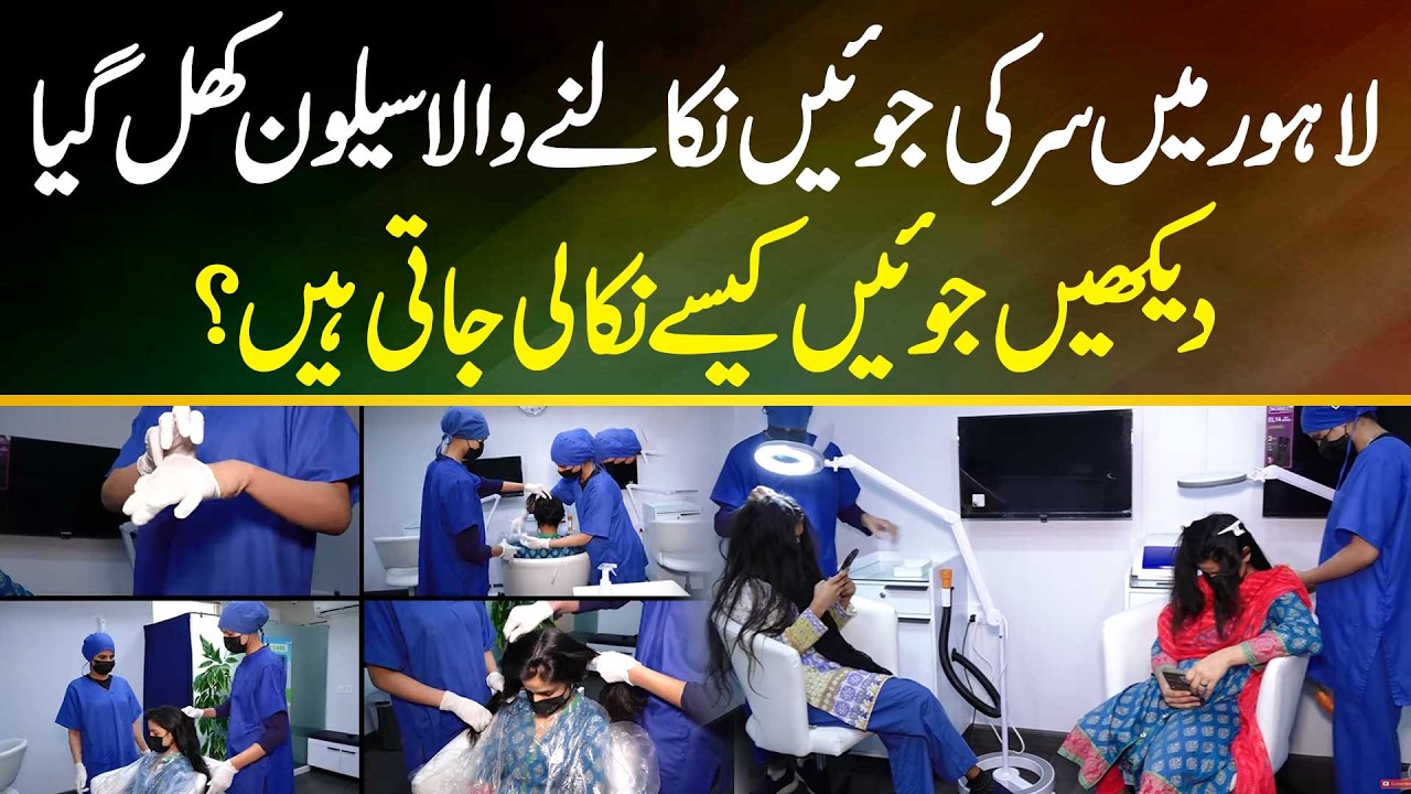 1st Lice Removal Salon Opens In Lahore - See How Lice Are Removed? Lice Removal Treatment In Parlour