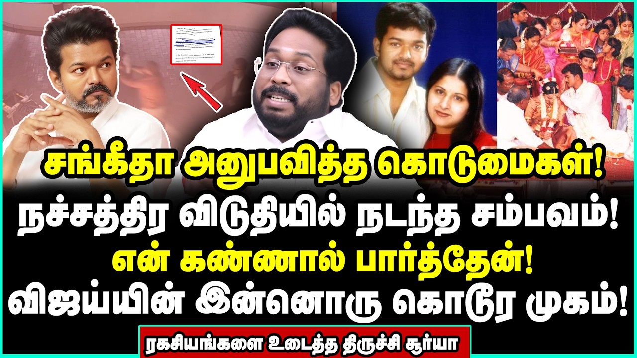 விஜய்க்கு இருக்கும் வினோத வியாதி! திடுக் தகவல்களை வெளியிட்ட திருச்சி சூர்யா | Trichy Surya Interview