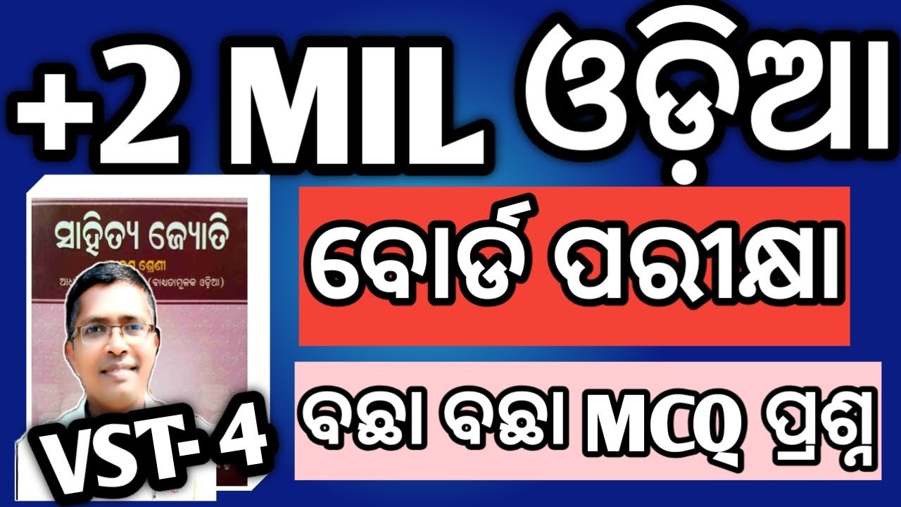 MIL Odia mcq vst 4 for board exam 2026 | MIL Odia mcq vst 4 2026 #chseodisha #hksir #mychseclass