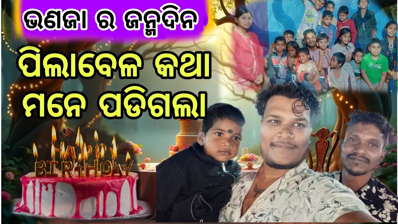 ପିଲାବେଳ କଥା ଆଜି ମନେପଡ଼ିଗଲା,#trending #video #viral #youtube #viralvideo #vlog #blogger #love #odisha