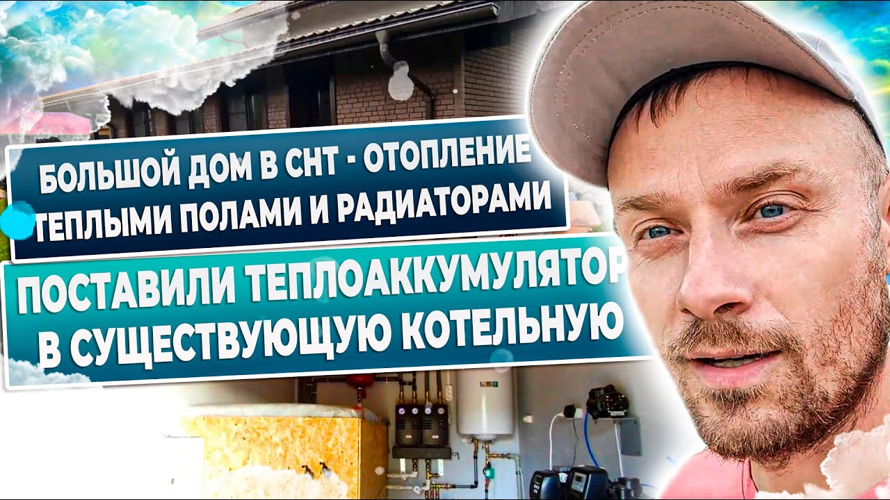 Тимоново   теплоаккумулятор в доме 220 м2