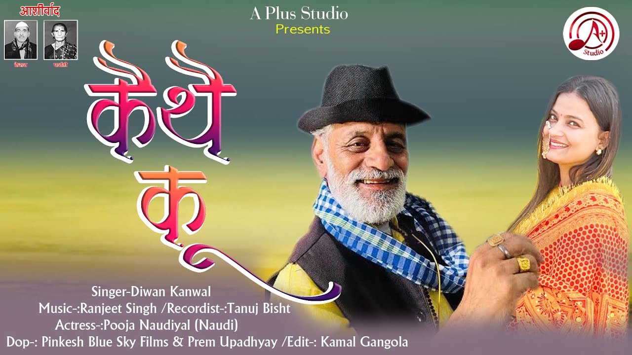 Latest New Kumaoni Song || Kaithey Koon || Diwan Kanwal || Pooja Naudiyal (Naudi) || A Plus Studio