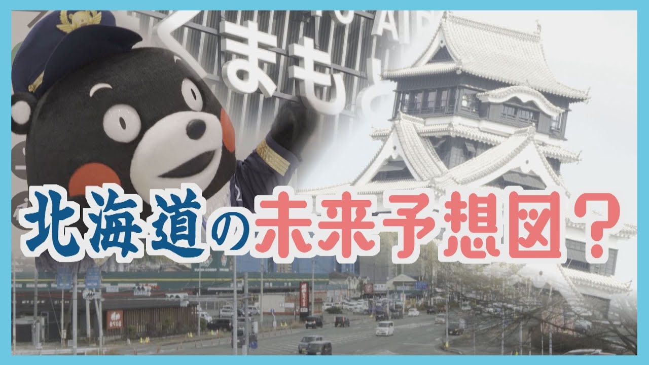地価上昇で“バブル状態”　ラーメン店は行列　「半導体の城下町」熊本県　北海道の未来は？