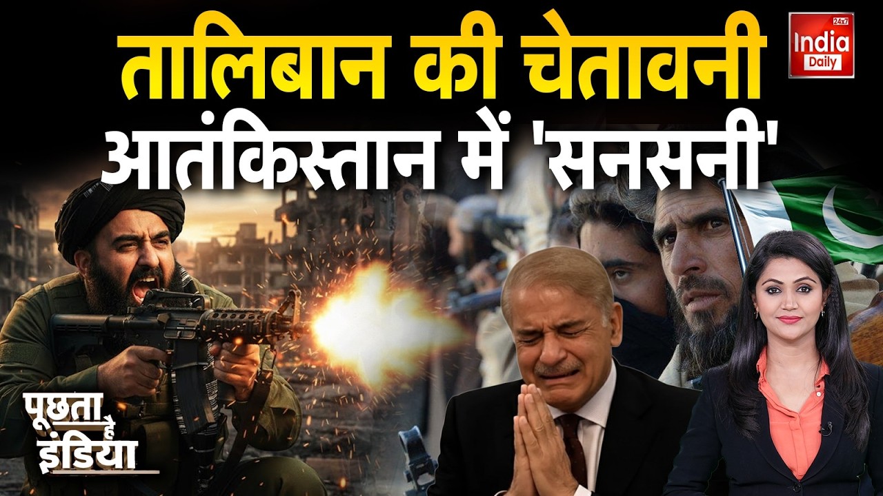 Taliban Pakistan Border Conflict: Shehbaz और Munir को खौफ, तबाह हो रही फौज! Afghanistan Tension