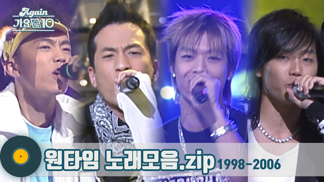 [#가수모음zip] 힙합그룹 원타임 노래모음 (다시 보고싶다 원타임 😭) (1TYM Stage Compilation) | KBS 방송