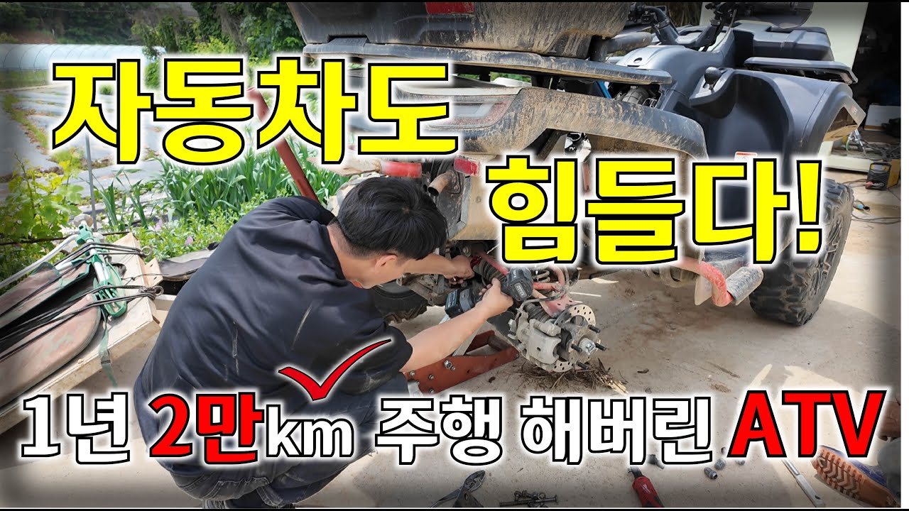 1년 2만Km 주행해 버리신 고객님 스날러ATV 내구성 테스트 끝내버렸습니다.