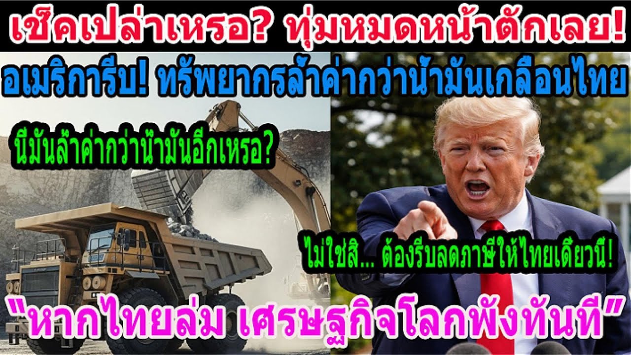 คนไทยอาจไม่รู้! ไทยมี 