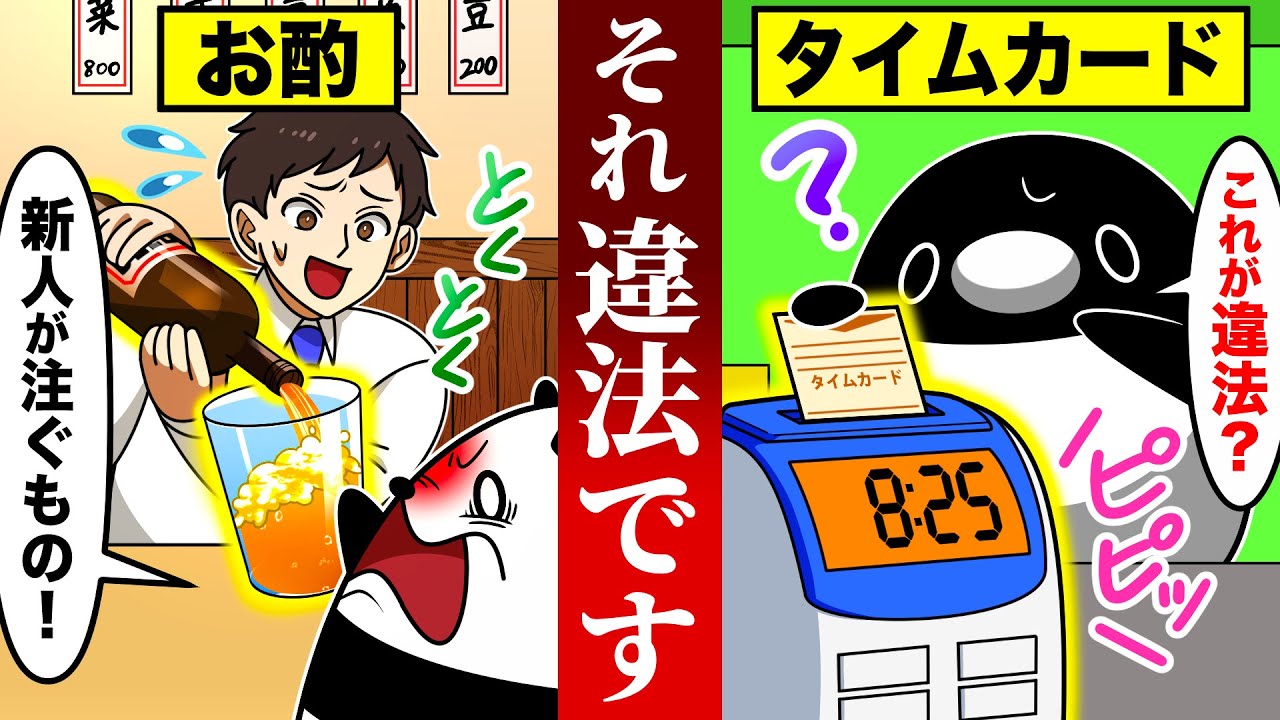 【９割が知らない】実は違法な会社の慣習５選【アニメ】