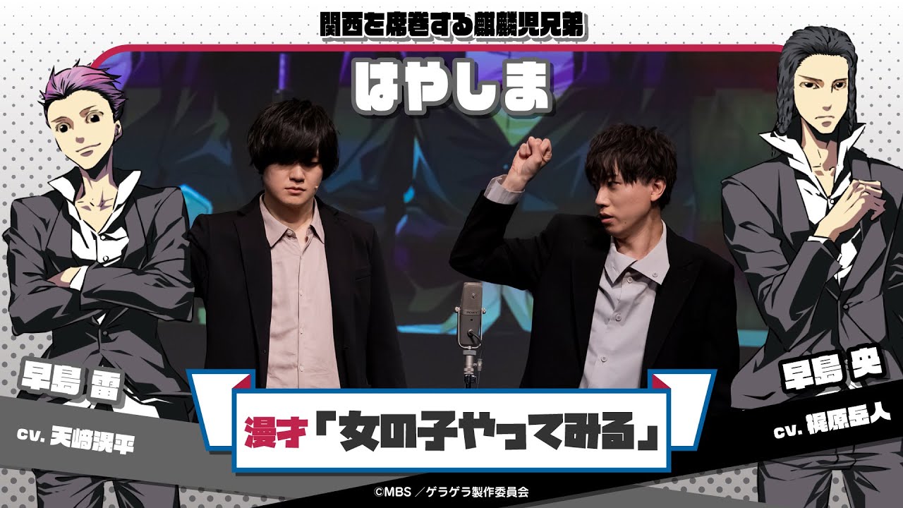 【はやしま】漫才「女の子やってみる」（単独LIVE映像）【GETUP! GETLIVE! -ゲラゲラ-】