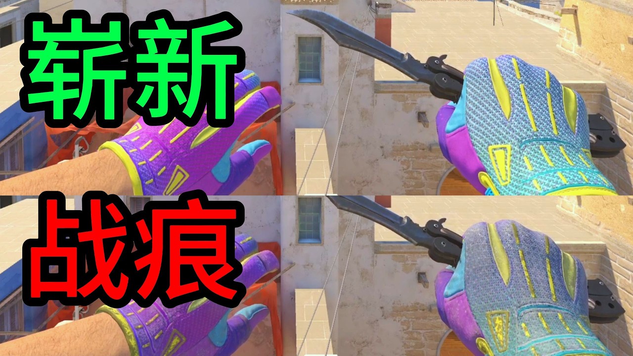 【CS2】最不吃磨损的手套？自用玩家的春天！死手终端机手套全磨损一览！！运动手套篇！！！