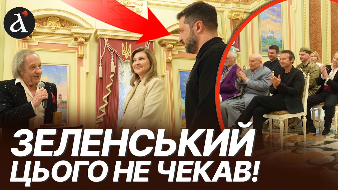 ❗️ЦЕ ТРЕБА БАЧИТИ! Момент увійде в історію! ЗЕЛЕНСЬКИЙ зірвав БУРЮ оплесків