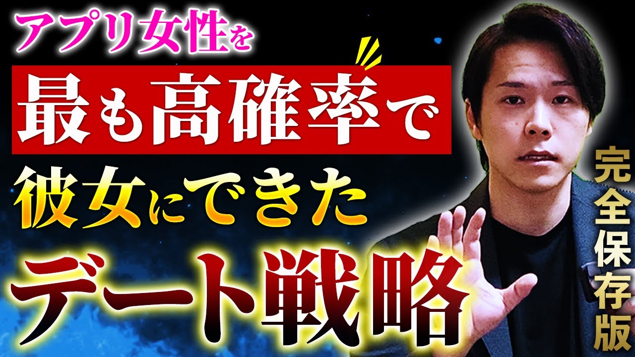 【これできないと無理】アプリ女性を彼女にするのに最も確実だったデート術！