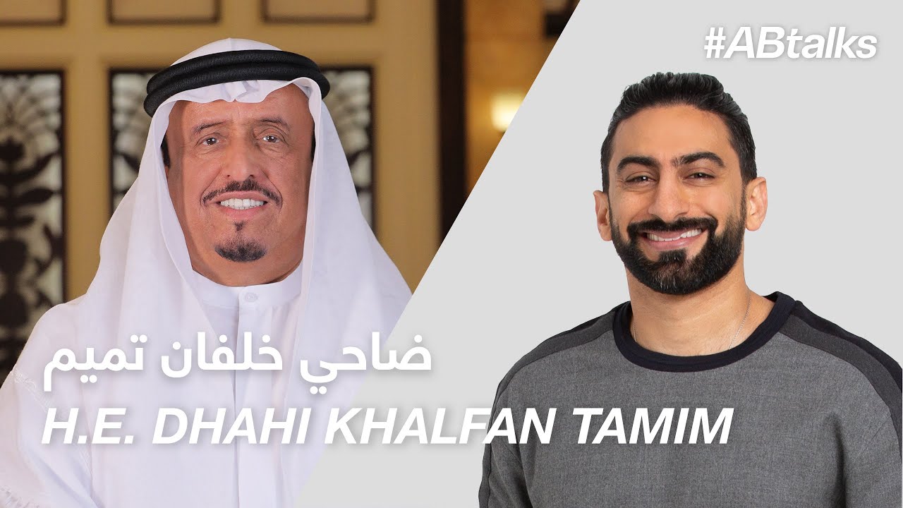 #ABtalks with H.E. Dhahi Khalfan Tamim - مع معالي الفريق ضاحي خلفان تميم | Chapter 37 [Online]