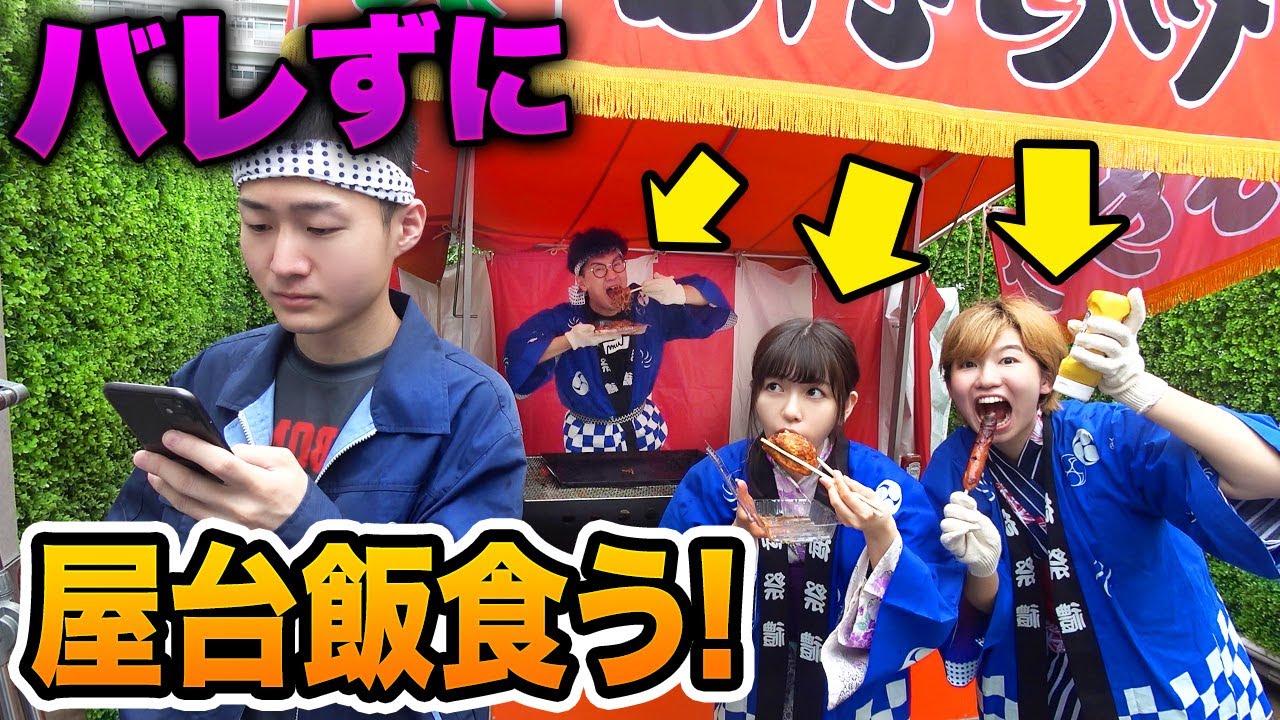 【対決】夏祭り屋台のバイト中に早食い！？店長にバレずに商品つまみ食いしてみた！