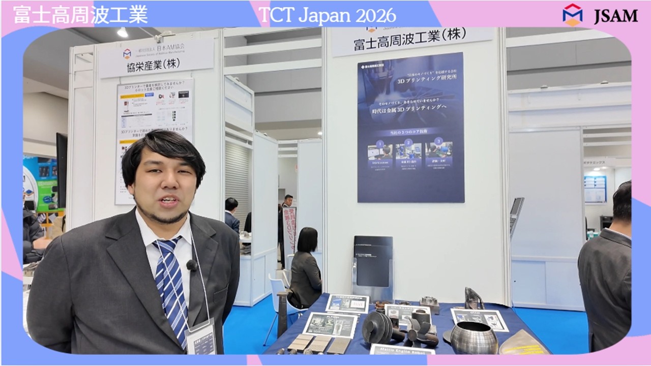 ⑬富士高周波工業（TCTJapan2026）