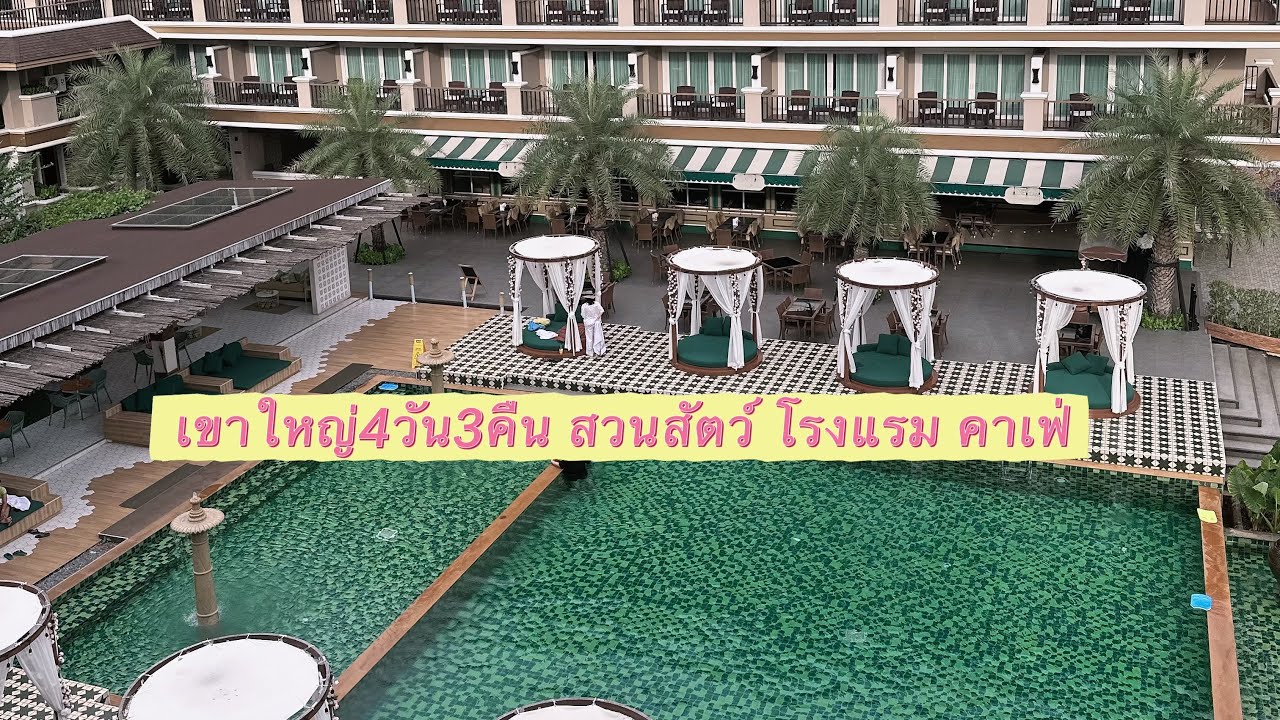 เขาใหญ่4วัน3คืน #คาเฟ่เขาใหญ่ #สวนดอกไม้เชาใหญ่