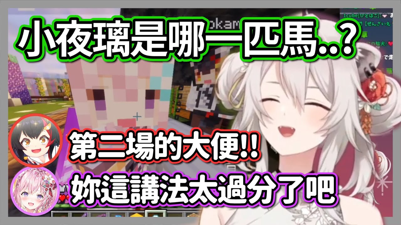 小夜璃是哪一匹馬?狼媽搶著回答還被誤以為是在罵人w【獅白牡丹】【hololive精華】