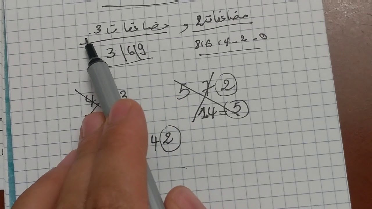 كيفية ايجاد مضاعفات 6
