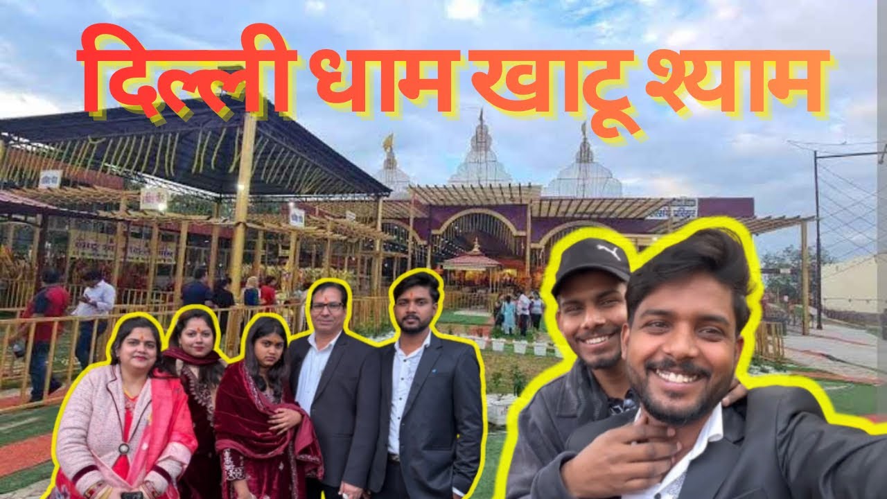 Delhi Dham Khatu Shyam Ji 🙏 | Full Darshan Video | श्याम बाबा के दिव्य दर्शन