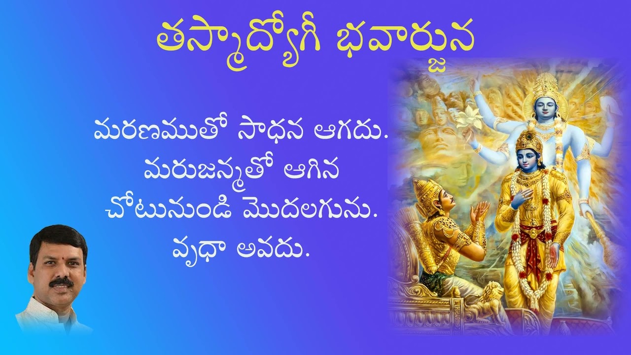 నిన్ను నువ్వు ఉద్దరించుకోవడానికే సాధన |భగవద్గీత-ధ్యానయోగము|06282024|Tori Radio| Mangesh Devalaraju
