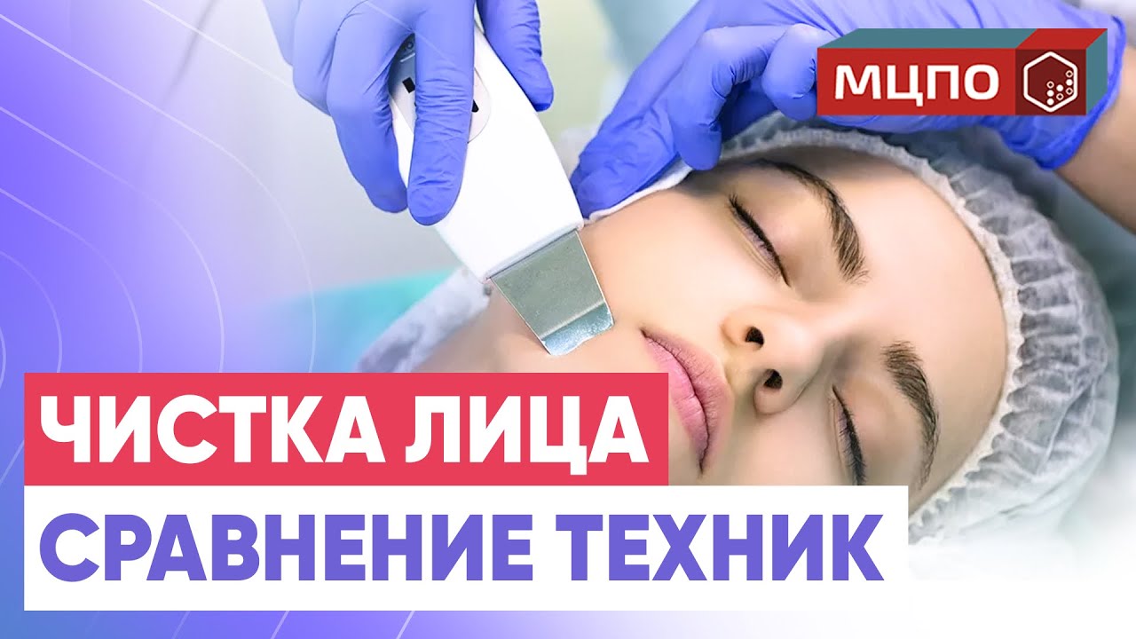 Чистка лица - комбинированные методики | Подробная процедура | Обучение косметологов