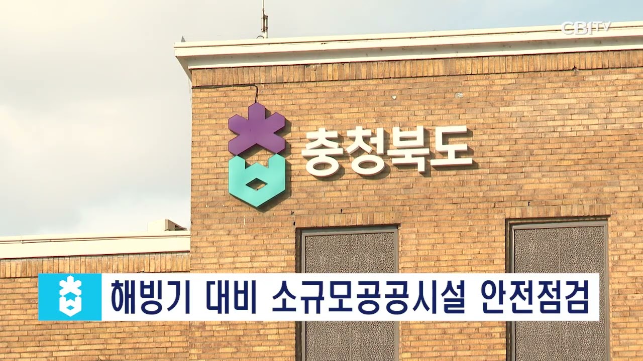 충청북도 3월 5일 뉴스@공뉴스 